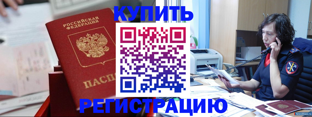прописка регистрация в Моршанске