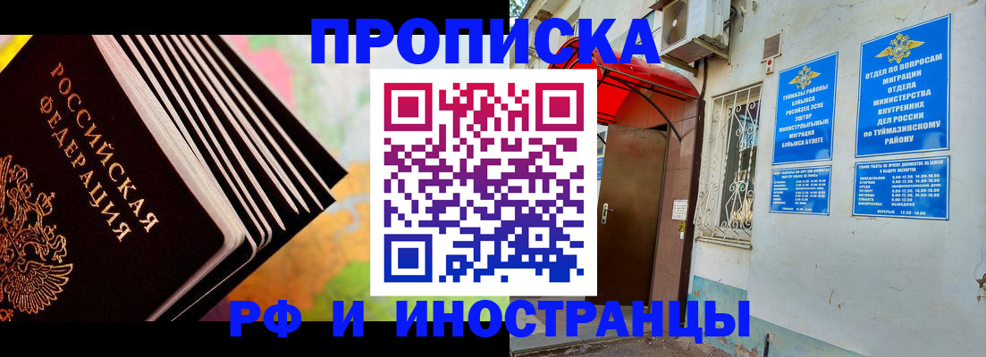 прописка штамп в Моршанске